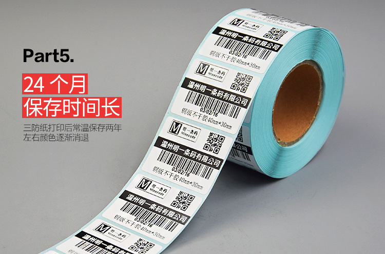 40-70三防热敏纸详情整合新_13