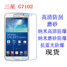 适用于三星 G7106 g7102 G7108保护膜g7109 Grand 2手机膜贴膜