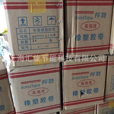 布基橡塑胶带 邦特橡塑胶带 上海  批发 量大从优|ru