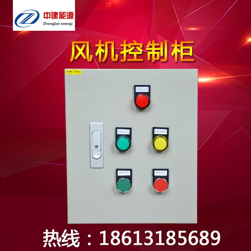 厂家直销 风机控制柜(高节电率,高可靠性,高技术含量)|ms