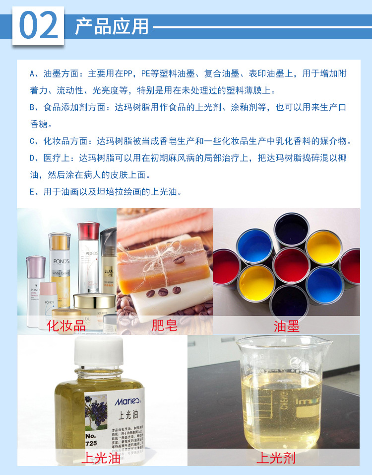 达玛树脂又名但马胶、但马树脂。