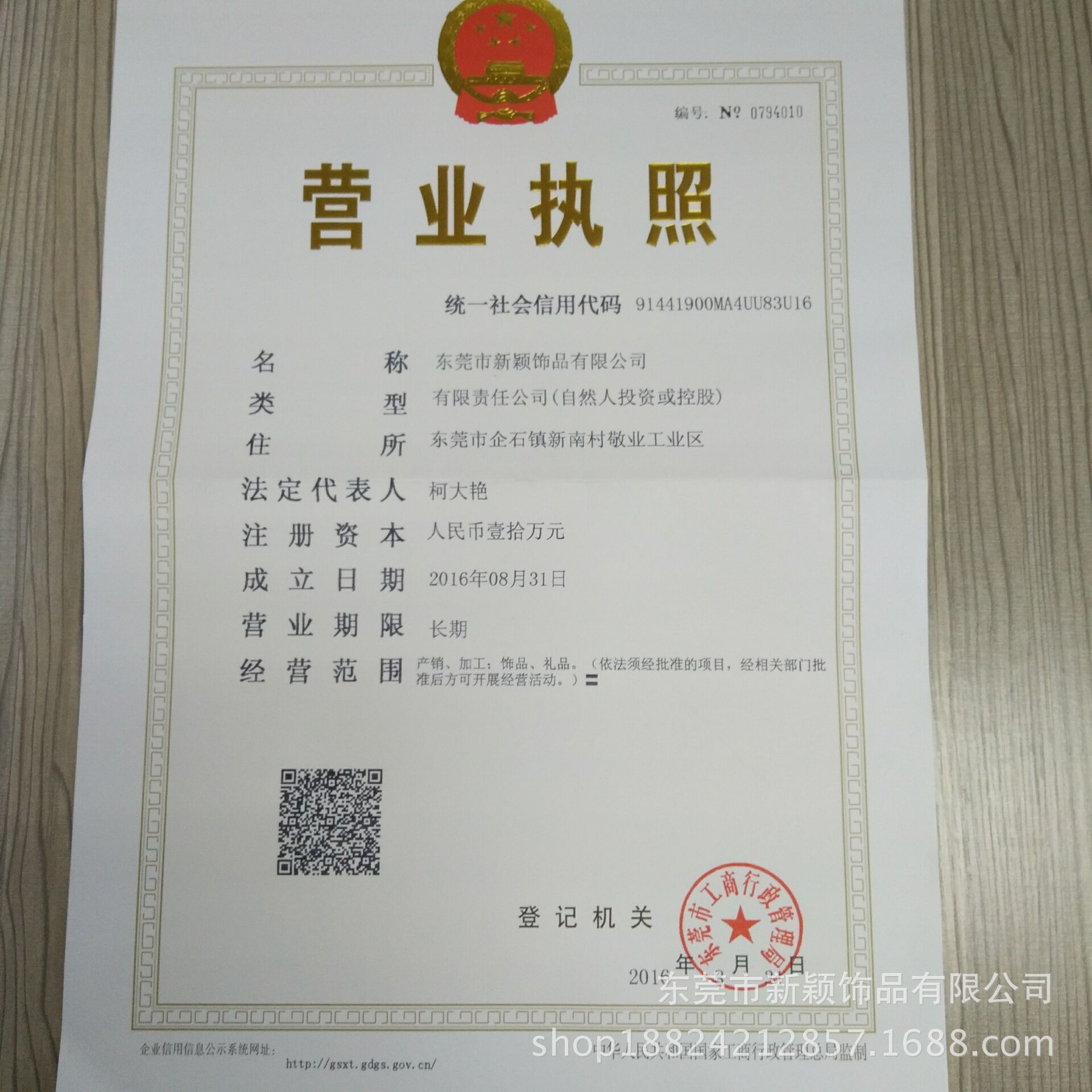 QQ图片营业执照