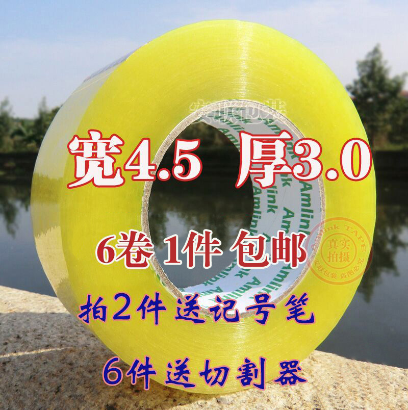 高粘4.5宽3.0厚透明封箱胶带 淘宝快递打包封口大胶带胶布批发