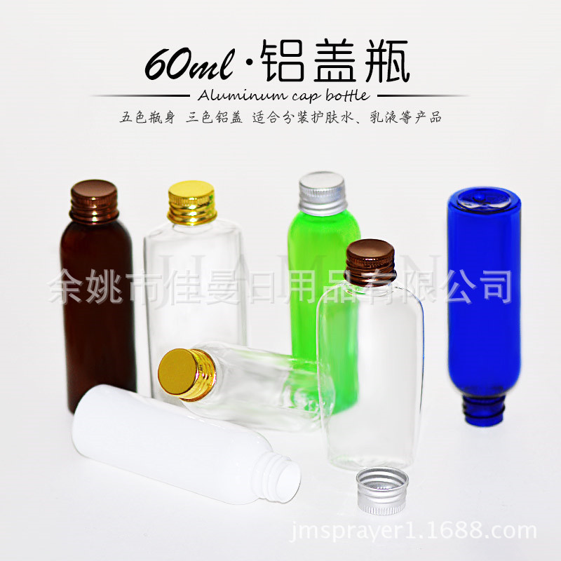60ml 乳液瓶化妆品包装瓶纯露纯露 化妆瓶 分装瓶pet瓶