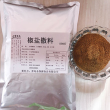 批发多种调味料 椒盐撒料 外撒用椒盐粉 烧烤粉 油炸配料香料