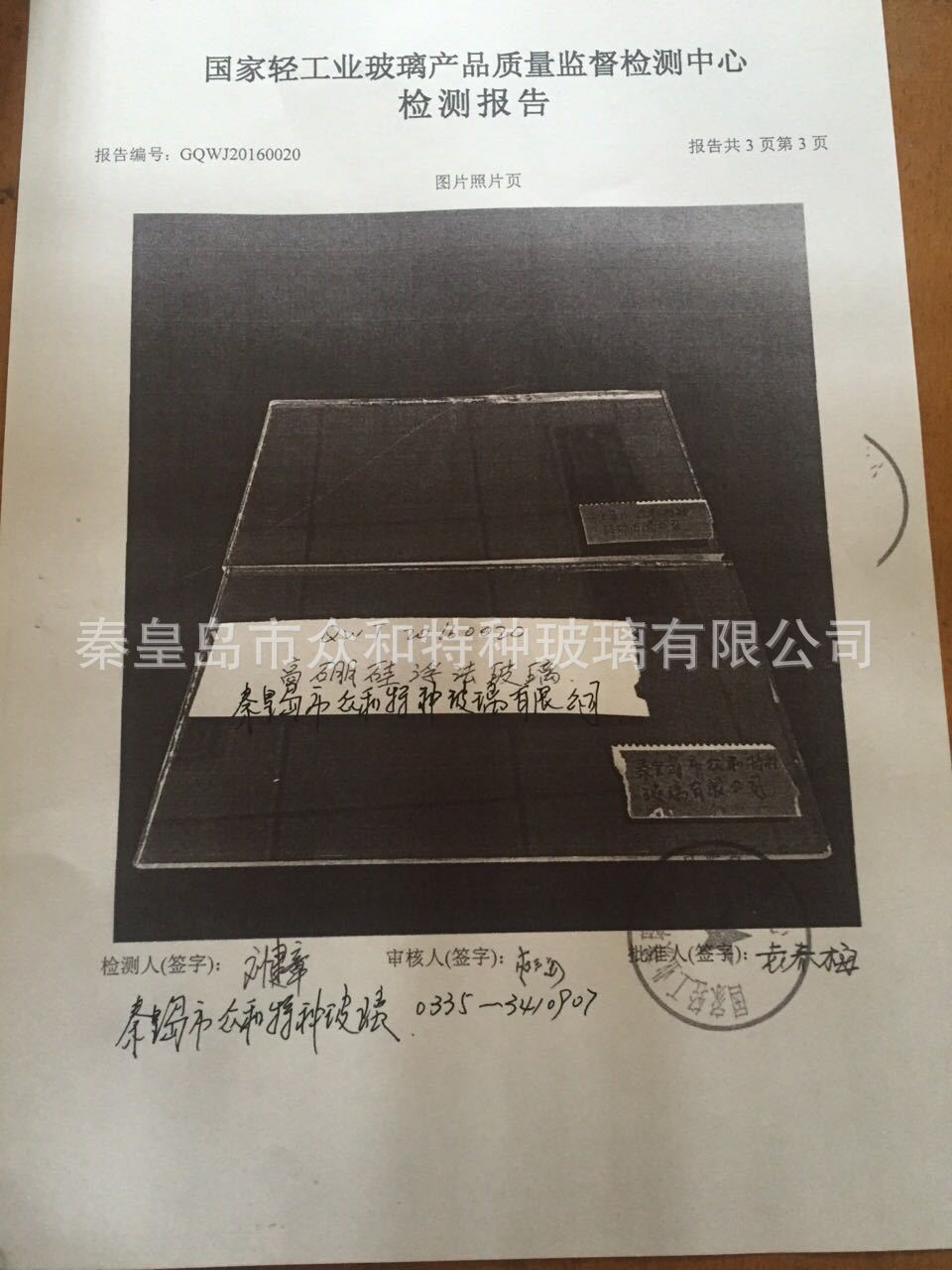 检测报告