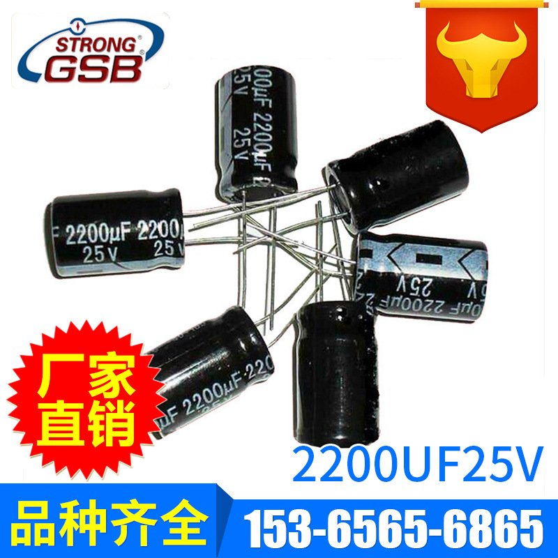 优惠JWCO铝电解电容器25V 2200UF 高频频直插电解电容13*21/25