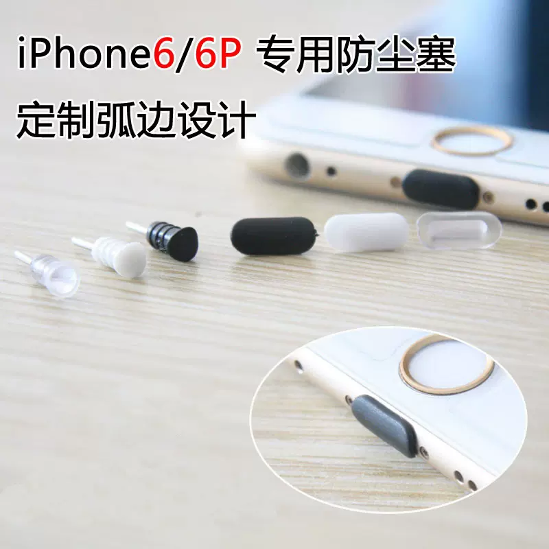 PVC 防尘塞 耳机塞 弧度搭配适用于苹果iPhone6 7 8 11XSMAX R