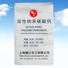活性納米碳酸鈣表面經過活化處理，活化率較高