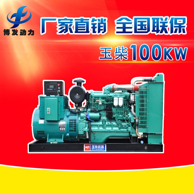 100千瓦玉柴小型常用电调发电机组，100kw静音柴油发电机组玉柴