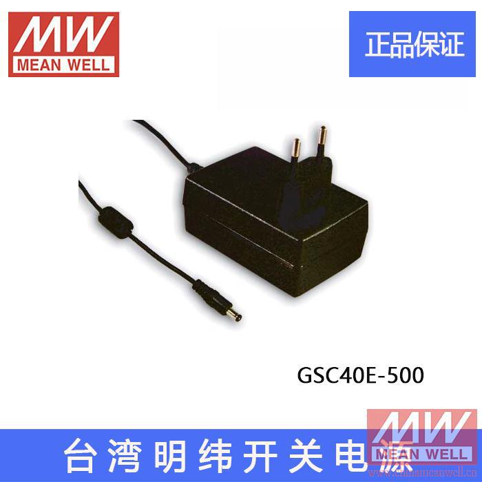 原装正宗台湾明纬开关电源GSC40E-500恒流LED适配器驱动质保2年
