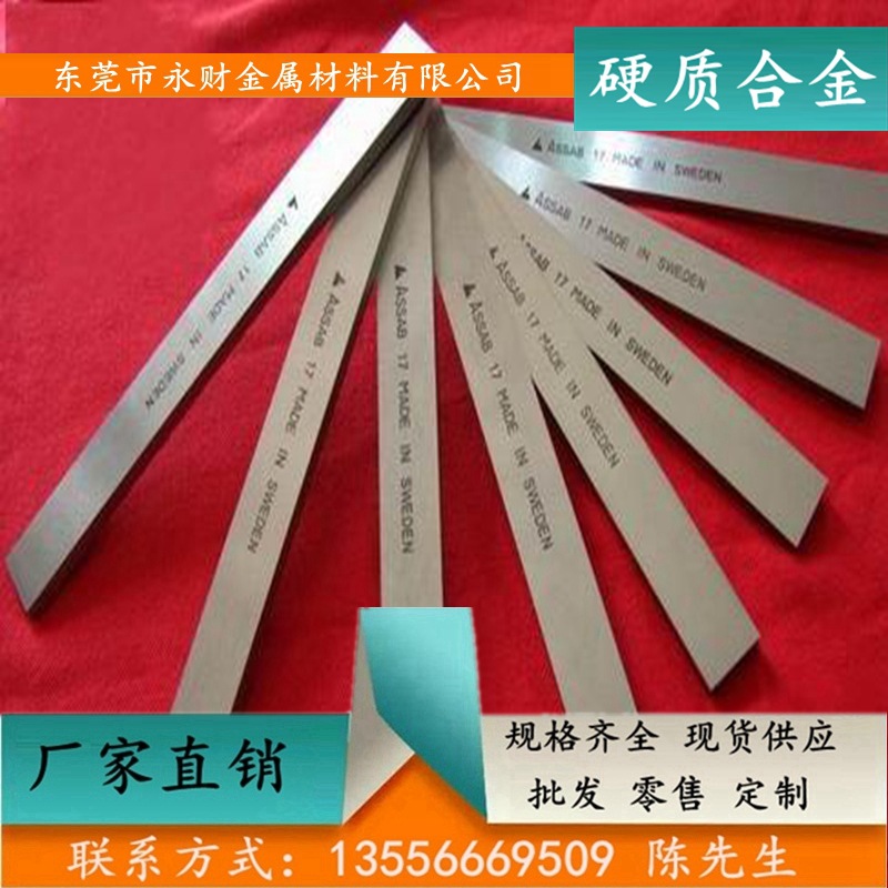 永财供应CD-EDM60钨钢板、钨钢圆棒，质量保证、规格齐全