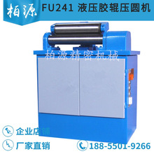 FU241液壓膠輥壓機圓機天長天紡紡織皮輥壓圓機粗紗細紗壓輥機