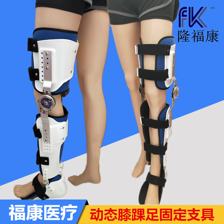 动态膝踝足5