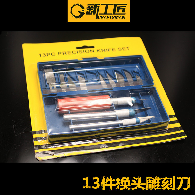 多功能13件套手工制作工具雕刻刀刻印章剪纸雕花木刻刀模型雕刻刀