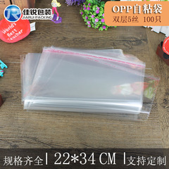 OPP袋 22*34CM 5絲服裝膠袋 塑料袋子 A4紙透明包裝袋 100隻