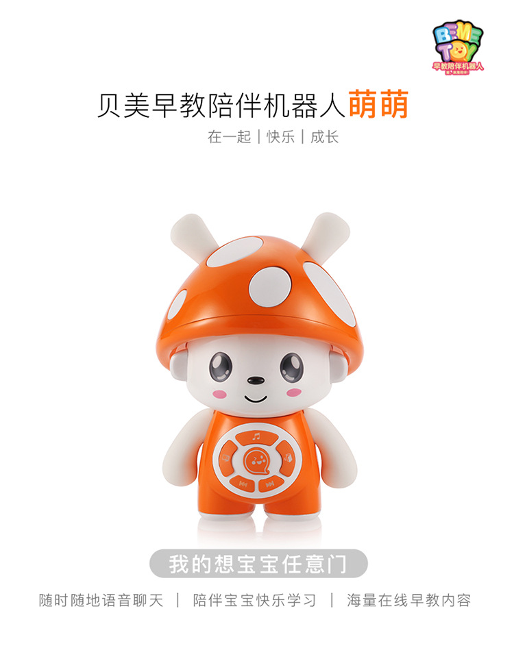 貝美互動玩具早教語音對講聊天機器人 兒童魔法師萌萌