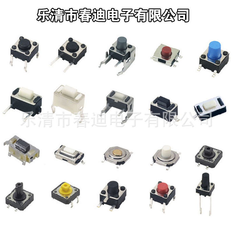 贴片插脚按键开关2*4/3*3/4*4/3*6/6*6h环保耐高温轻触按钮