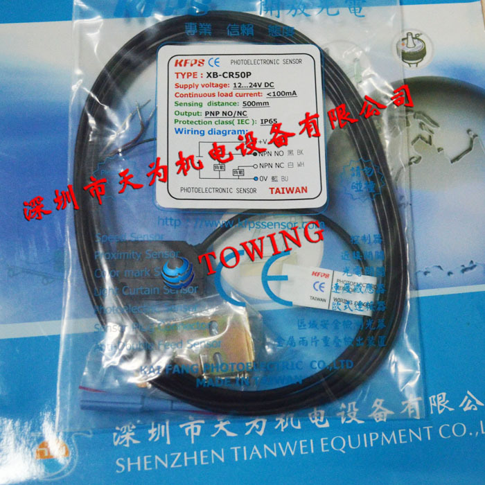 【华南代理】光电开关XB-CR50P台湾开放KFPS正品保证