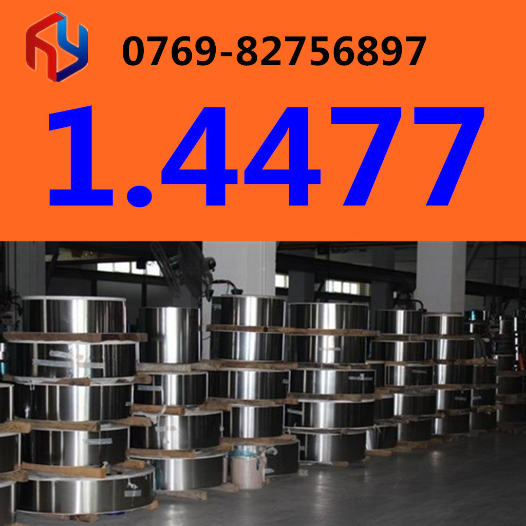 供应德国1.4477不锈钢厚板 薄板 卷带 线 棒 管