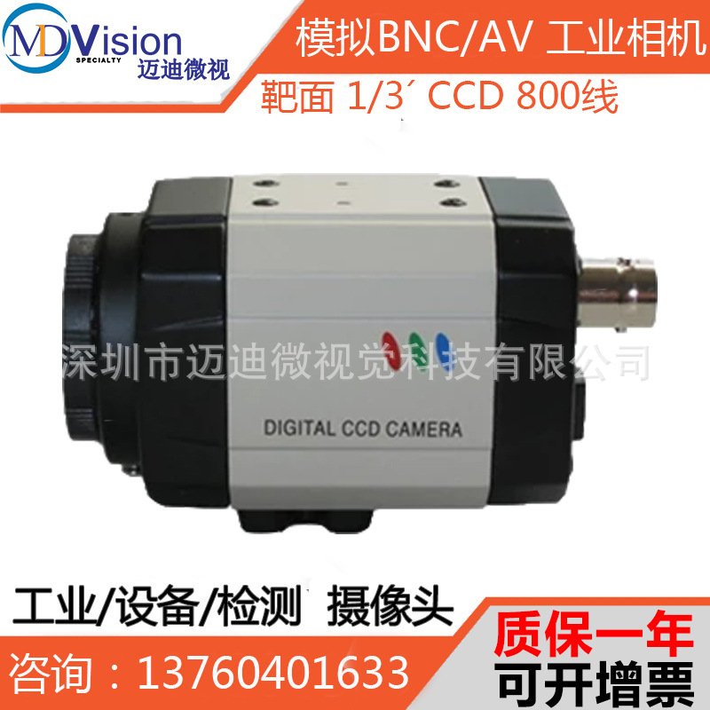 特价SONY CCD 700线/BNC接口工业相机/显微镜摄像头/工业摄像机