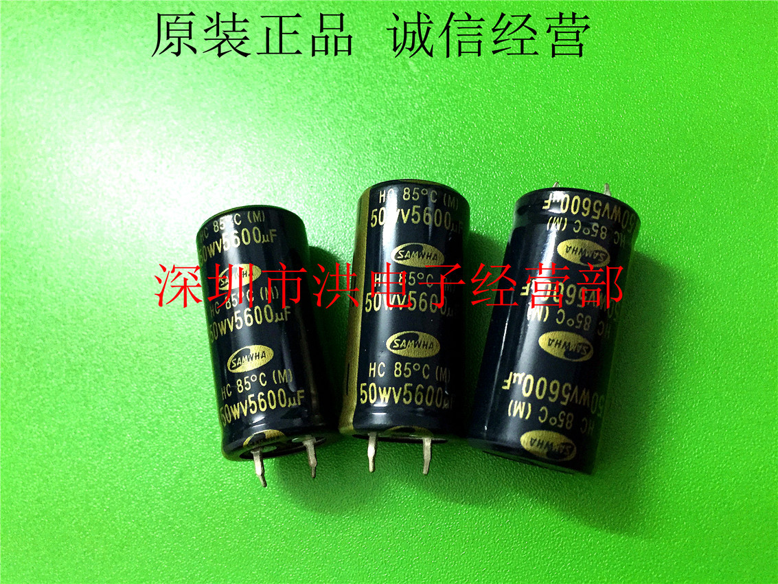 三和 SAMWHA电解电容50V5600UF 22X45 85度 HC系 5600UF50V