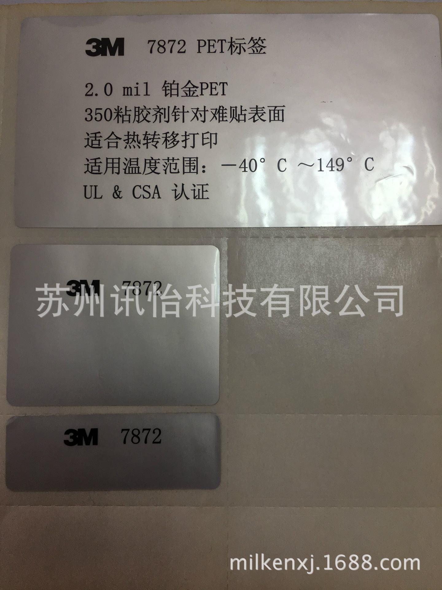 上海3M7872铂金PET标签90*180单排直角3mmK线-贴标机标签贴标机械