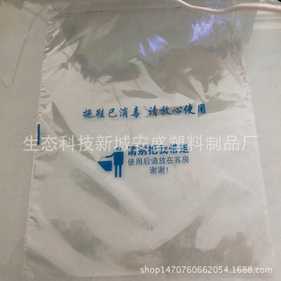 酒店一次性塑料包装袋 拖鞋一次性塑料自封袋 客房拖鞋opp自封袋|ms