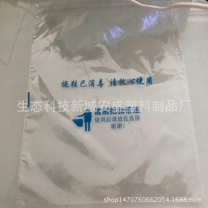 酒店一次性塑料包装袋 拖鞋一次性塑料自封袋 客房拖鞋opp自封袋