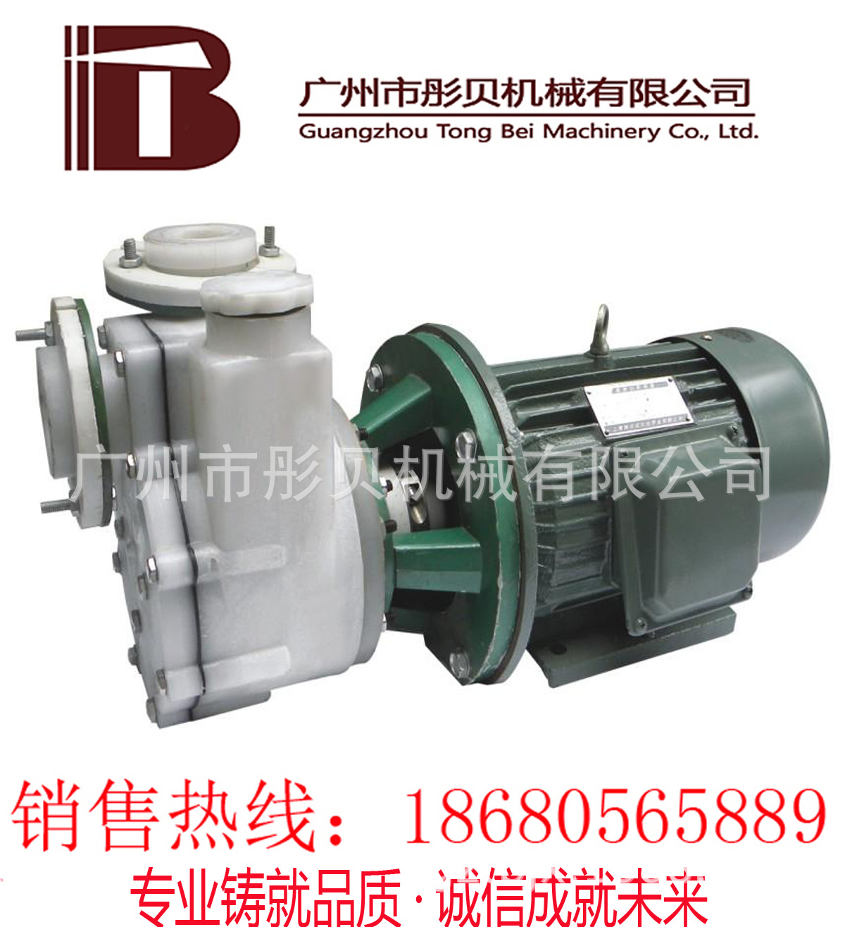 广东耐酸碱泵FZB系列氟塑料自吸泵50FZB-30