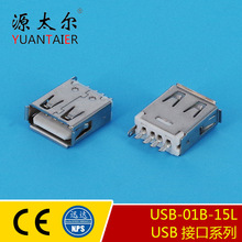 USB-01B-15L 厂家直销USB接口母座 PCB通讯接插件 PC端USB母座