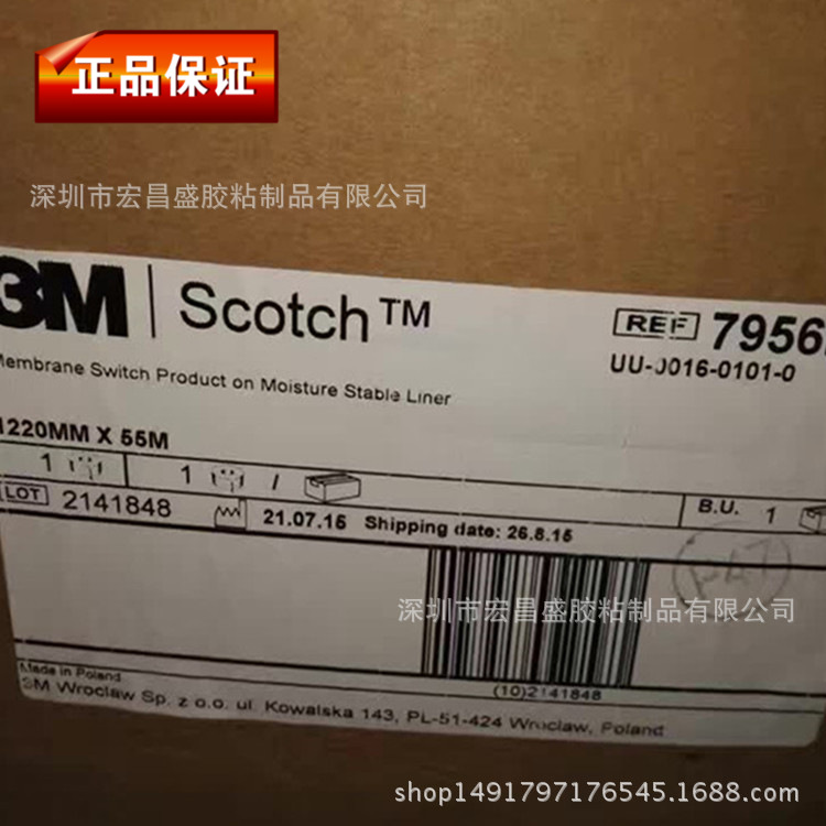 现货出售3M7956MP pet双面高温工业产品胶带
