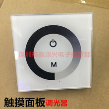 LED墙式调光器单色LED灯条灯带触摸面板控制器嵌入式玻璃触摸开关