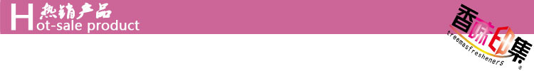 热销产品图