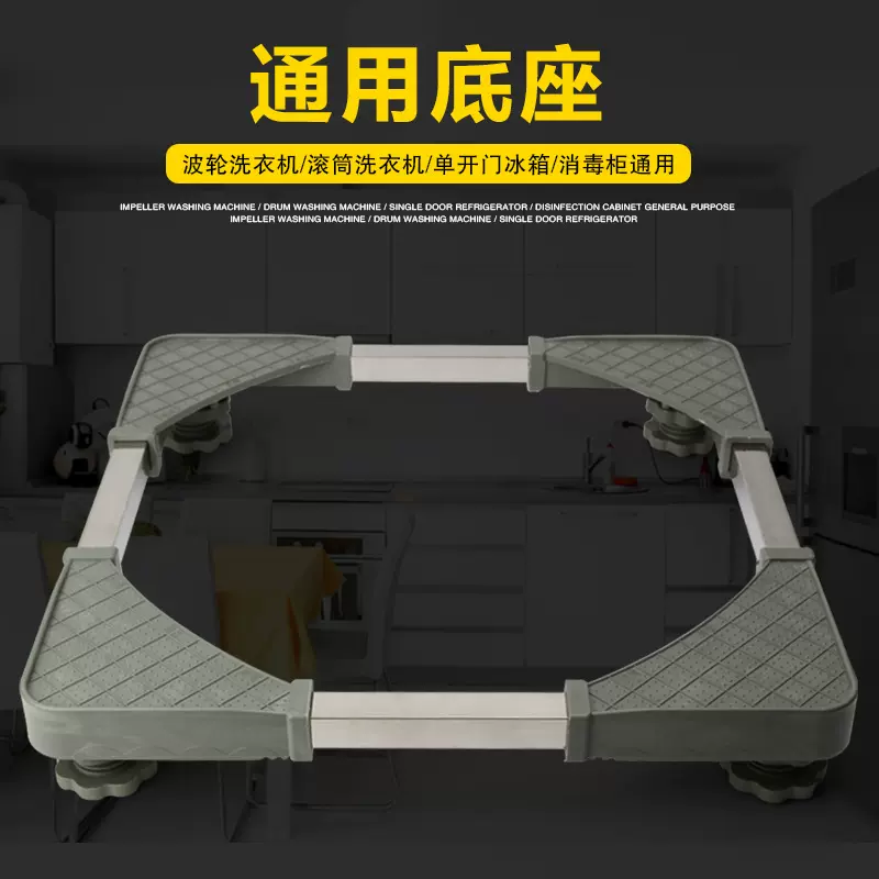 批发浴室洗衣机配件通用底座家用冰箱空调支架移动托架电冰箱