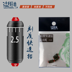 湖畔刻度快速鉛 軟芯不傷線快速調漂垂釣用品釣魚小配件克度鉛