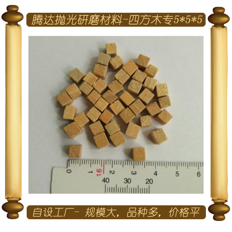 供应亚克力圆珠，亚克力手镯等制品表面镜面抛光木粒5*5*5cm