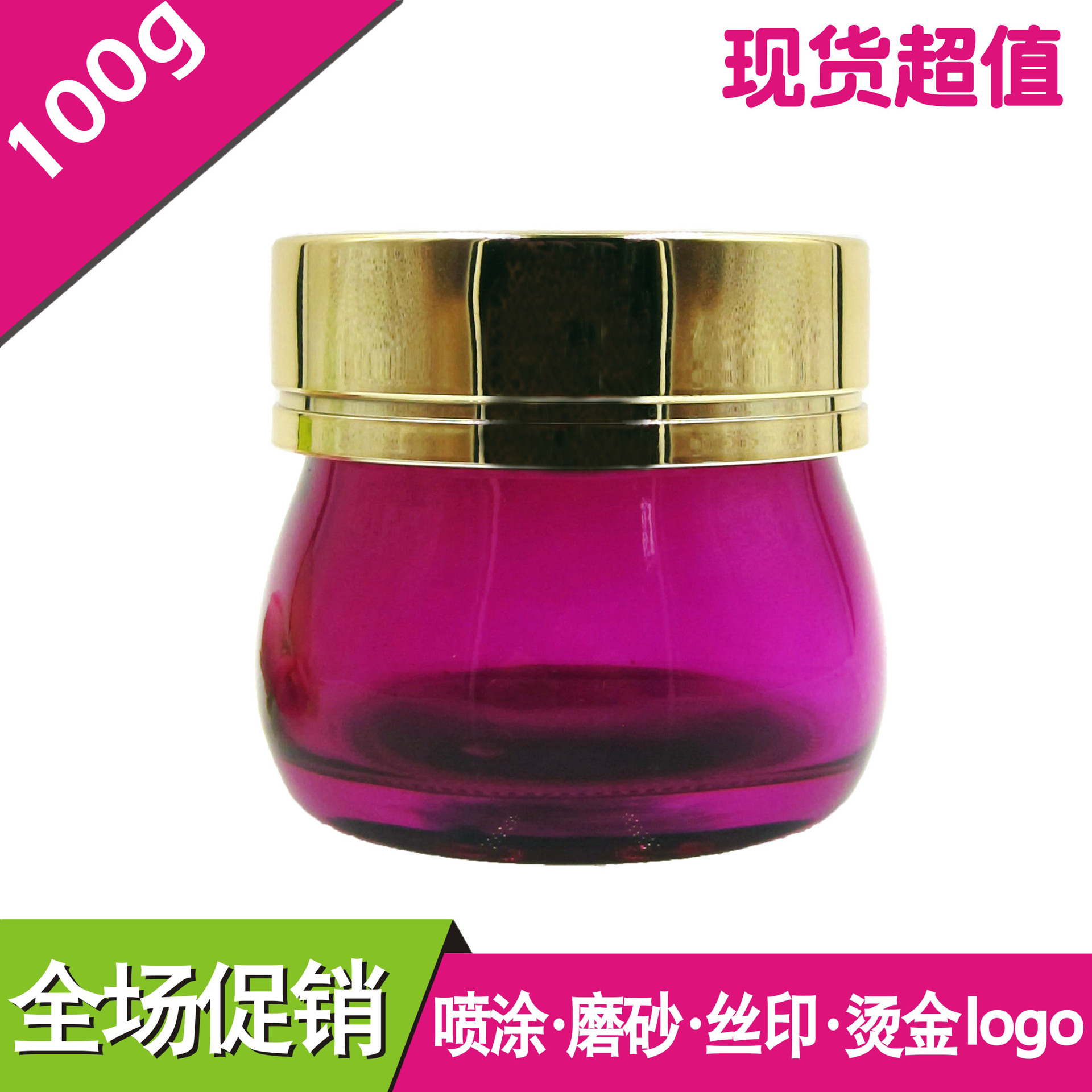 100g面膜瓶 配UV盖高档化妆品瓶 玻璃瓶 面霜瓶 精油瓶 膏霜瓶