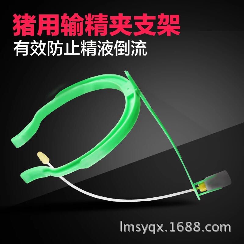 供应猪用输精夹 输精支架母猪授精夹猪背夹猪人工授精设备辅助圈