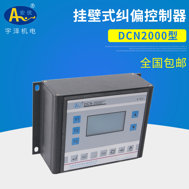 纠偏控制器DCN2000挂壁式 伺服纠偏控制器 数字式纠偏控制器