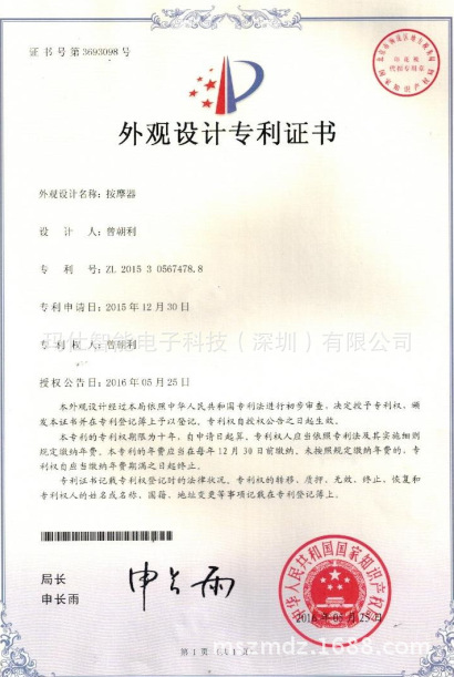 头部按摩梳专利