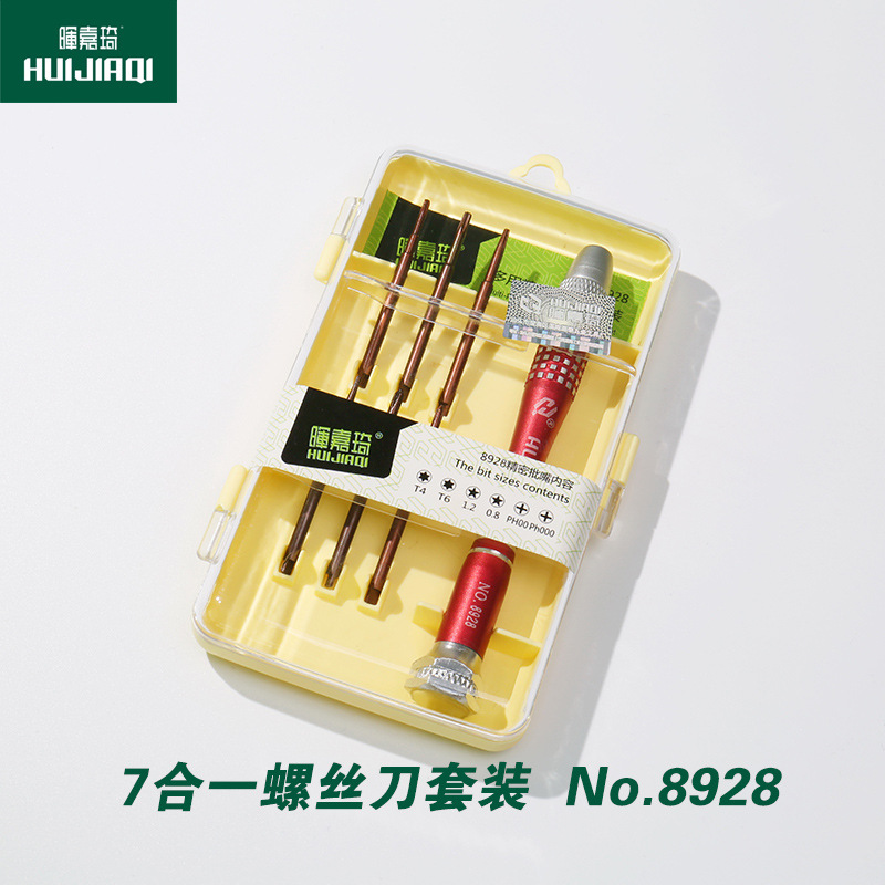 晖嘉琦7合1拆机螺丝批套装维修电脑手机手动维修套装