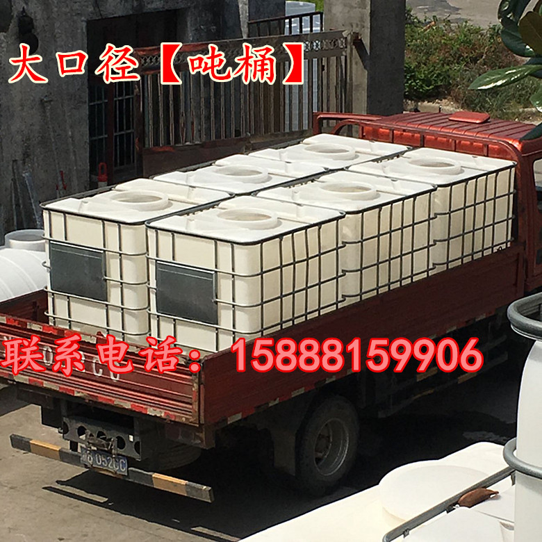 山东 青岛 食品桶1吨塑料集装箱1立方塑料化工桶1000升塑料储罐桶