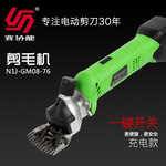赛协龙批发电动工具无线充电羊毛剪可调速供应电动羊毛剪羊毛锥子