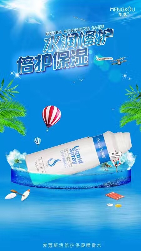 梦蔻冰感亮肌舒缓喷雾水200ml  补水|ms
