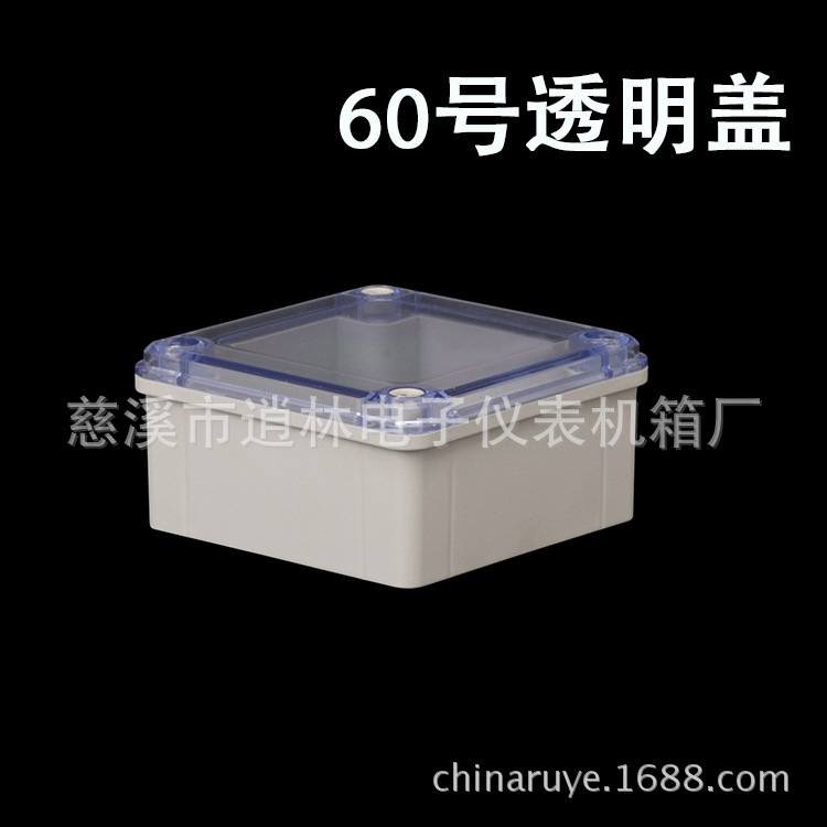 60号透明盖防水盒 副本
