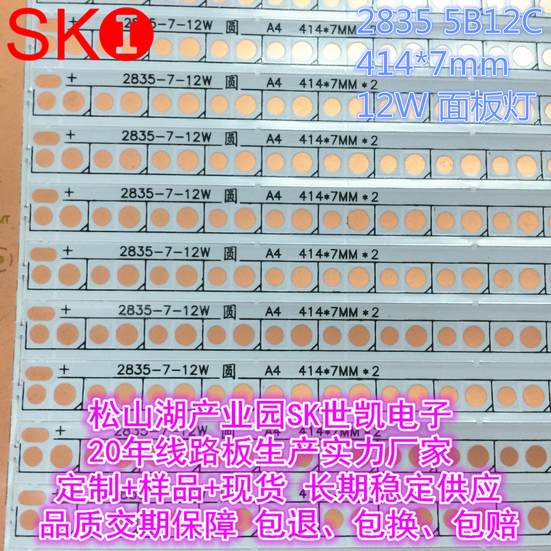 FPC柔性线路板2835 面板灯 筒灯12W  5B12C 414*7mm 现货