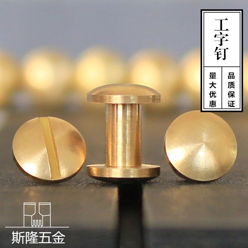 Si long hardware supply 10mm brass belt screw pure copper arc surface child and mother screw I-shaped wheel nail