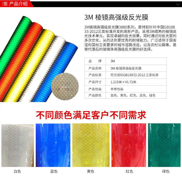 3M 3887棱镜高强级反光膜 绿色 1.219米X45.72米