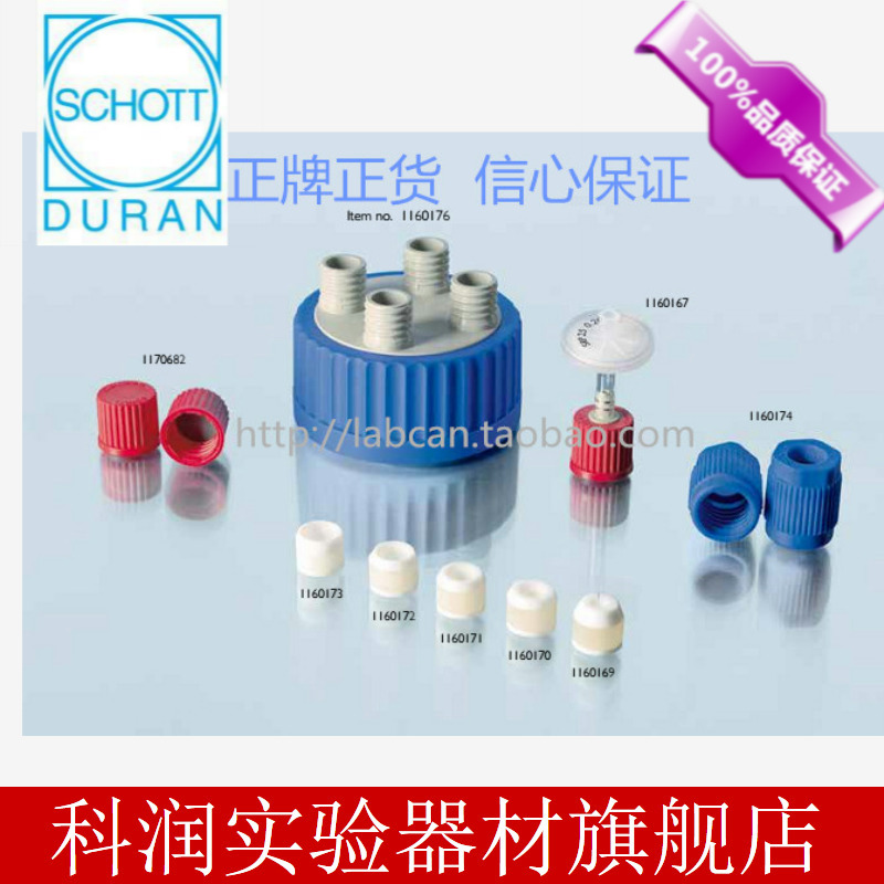 德国Schott Duran GL80三孔盖1160176